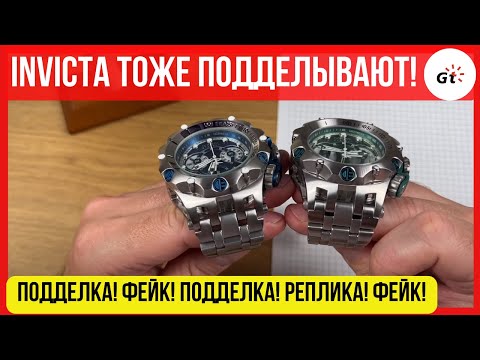 Видео: ШОК. Как отличить подделку Инвикты. Поможет ли вскрытие?