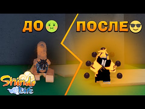 Видео: Шиндо Лайф КАК ЛЕГКО ПРОКАЧАТЬ ХВОСТАТОГО 😱 Roblox Shindo Life ГАЙД