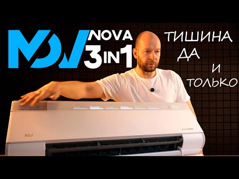 Видео: Почти идеальный кондиционер | MDV Nova 3in1 MDSAH-09HRFN8