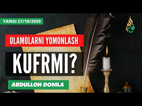 Видео: ЯНГИ 2020: УЛАМОЛАРНИ МАСХАРА ҚИЛИШ КУФРМИ? АБДУЛЛОҲ ДОМЛА / Ulamolarni Yomonlash Kufrmi?