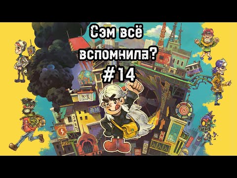 Видео: Eastward #14 Иза сбежала? Победа! Босс дракон?!