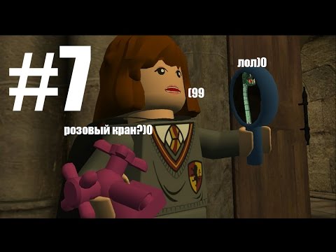 Видео: Прохождение LEGO Harry Potter Years 1-4 #7 (НЕПАЛИМСЯ)