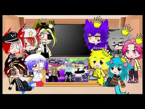 Видео: Реакция стран и 13 карт на ТТ + сюжет:)🙂🙃