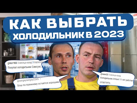 Видео: КАК ВЫБРАТЬ холодильник В 2024? Отзывы экспертов о HAIER, LG, INDESIT, Атлант. ЛЕНРЕМОНТ-SHOW ответы