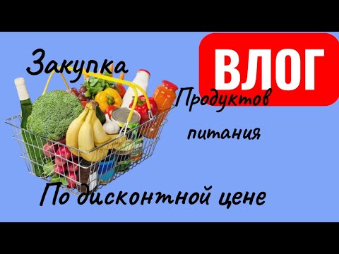 Видео: 😱Уборка/Покупки/Подорожание/Экономия семейного бюджета💰#влог 