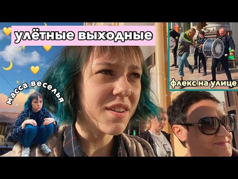 Видео: Девочка из Сибири гуляет по Питеру