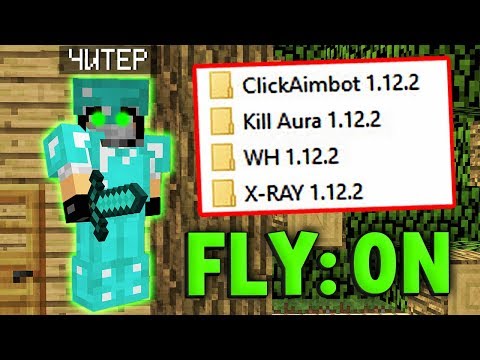 Видео: ПРОВЕРЯЕМ ИГРОКОВ НА ЧИТЫ в МАЙНКРАФТ #8