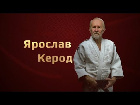 Видео: 'Ярослав Керод" (2020)