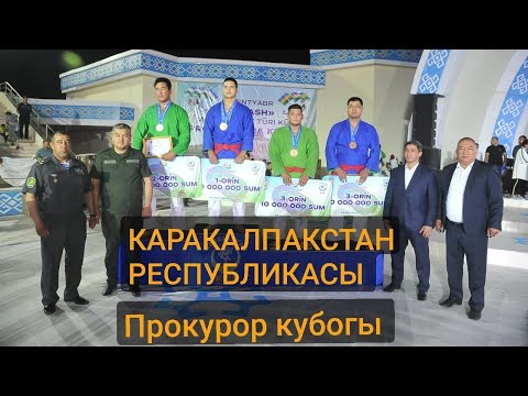 Видео: КАРАКАЛПАКСТАН РЕСПУБЛИКАСЫ ПРОКУРОР КУБОГЫ 06.09.2023