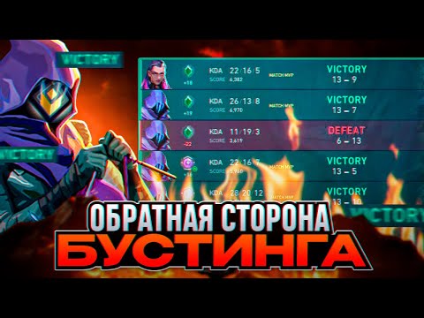 Видео: ГРЯЗНЫЕ СЕКРЕТЫ БУСТ СЕРВИСОВ VALORANT / #valorant #валорант