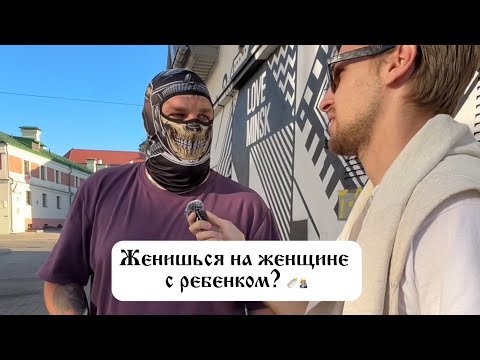 Видео: Женишься на женщине с ребёнком от другого мужчины?