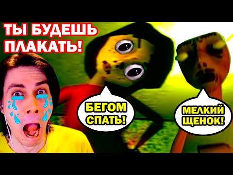 Видео: САМАЯ ГРУСТНАЯ ИГРА! ПЛОХИЕ РОДИТЕЛИ! - Bad Parenting Прохождение