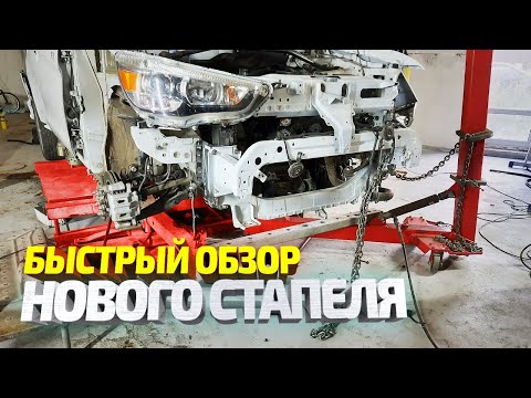 Видео: Быстрый обзор нового СТАПЕЛЯ! Игрушка для нового гаража (авторобот). Стапель для кузовного ремонта