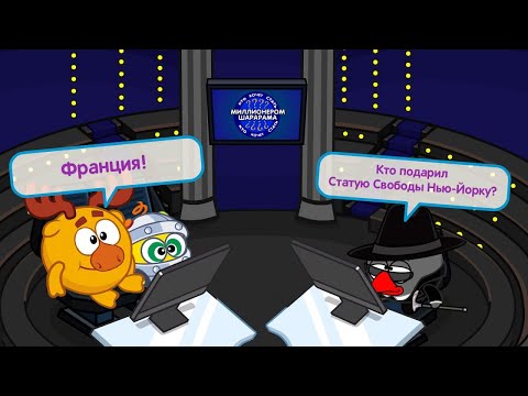 Видео: ВОЗВРАЩЕНИЕ ШОУ КАК СТАТЬ МИЛЛИОНЕРОМ ШАРАРАМА?! // НОВЫЙ ВЫПУСК! 🤑