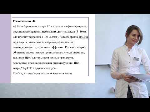 Видео: Тиреотоксикоз и беременность 11 03 2019