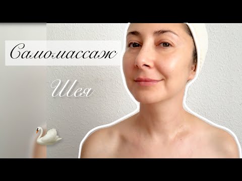 Видео: Самомассаж шеи_Убираю кольца Венеры и второй подбородок#самомассаж #массажлица #шея #лифтинг 