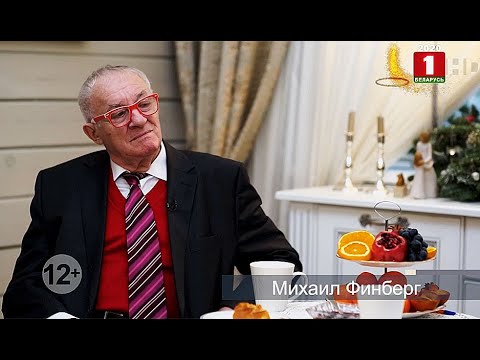 Видео: Михаил Финберг. Смысл жизни. Эфир 09.01.2021