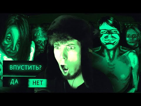 Видео: НЕ ВПУСКАЙ НИКОГО в No, I'm Not a Human