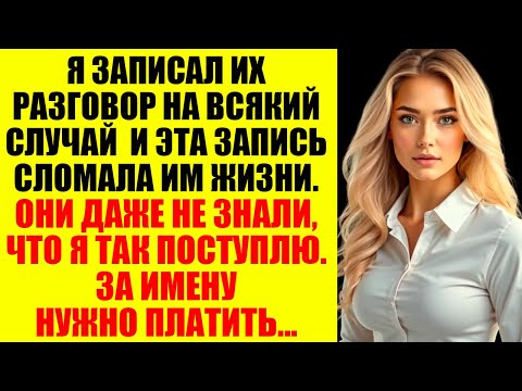 Видео: Я Поверил, Что Она Случайно Отправила Сообщение Не Тому — Пока Не Узнал, Что Он Был У Нас Дома...