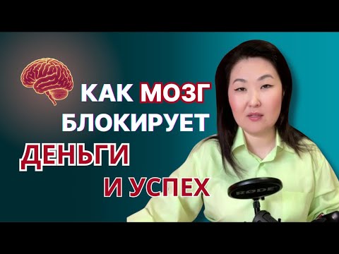 Видео: Как внутренний голос влияет на доход и карьеру: нейробиология успеха