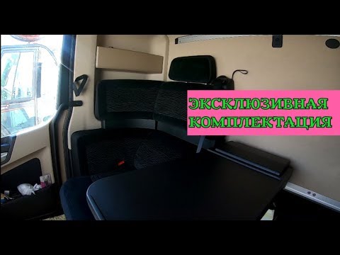 Видео: ОБЗОР НОВОГО ЭКСКЛЮЗИВНОГО Mercedes Actros Solo Star Салон трансформер.