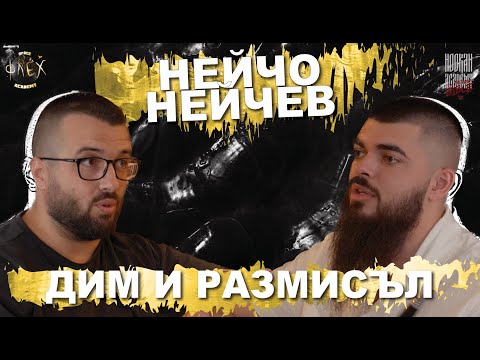 Видео: НЕЙЧО НЕЙЧЕВ "ПРОФЕСИЯ БРОКЕР" @lichen_broker