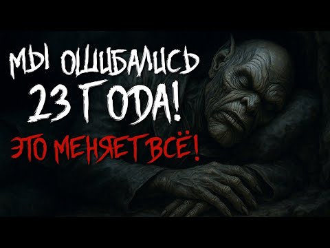 Видео: МЫ 23 ГОДА ОШИБАЛИСЬ НА СЧЕТ ДЖИПЕРСА КРИПЕРСА