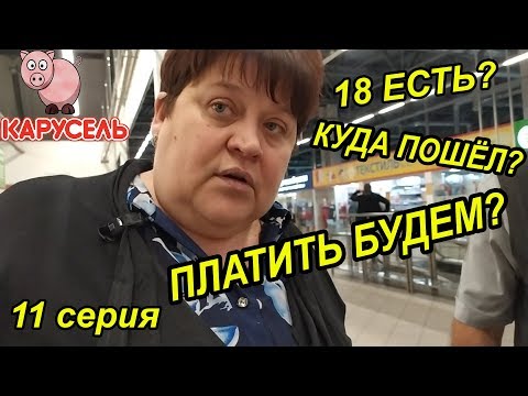 Видео: КУДА ПОШЁЛ? ПЛАТИТЬ БУДЕМ? 18 ЕСТЬ? (ПРЕМЬЕРА КЛИПА,2019)