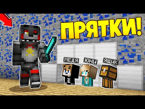 Видео: ТОЛЬКО 99% ЛЮДЕЙ СМОГУТ СПРЯТАТЬСЯ ОТ ФНАФ ~ Прятки в Майнкрафте Аниматроники - Троллинг Майнкрафт