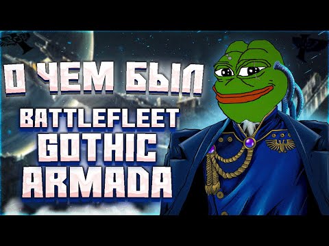 Видео: О чём был Battlefleet Gothic: Armada
