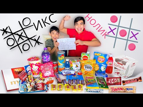 Видео: ИКС❌ НОЛИК⭕️ ОЙНАП СЫЙЛЫҚ ҰТЫП АЛ😍 | ЧЕЛЛЕНДЖ! Әділет күлкіден жарылды😂.