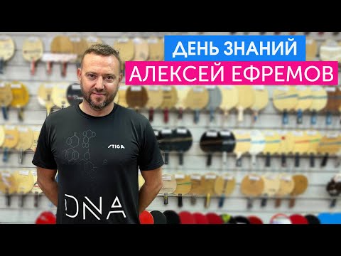 Видео: Большой выпуск с Алексеем Ефремовым, тренером ITTF.
