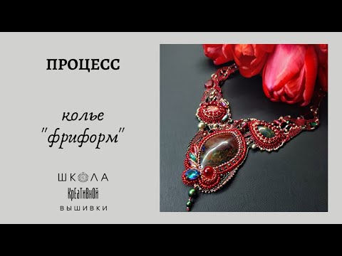 Видео: Колье "фриформ". Процесс + ссылки на кристаллы.