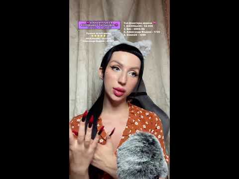 Видео: 💖 ASMR стрим | Пошепчу тебе на ушко перед сном 💤 #shorts #asmrlive