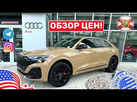 Видео: #511 Цены на новые Audi в США