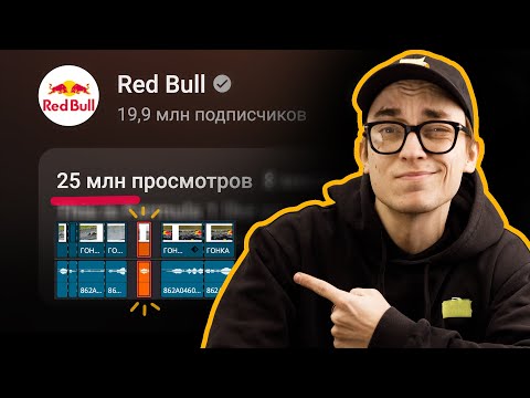 Видео: Как  RedBull смонтировал этот ШЕДЕВР