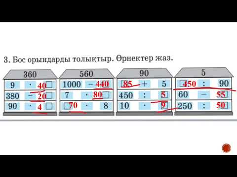 Видео: 76 сабақ математика 3 сынып. Шағын архитектуралық  құрылыстар: демалатын орындар және көпірлер.