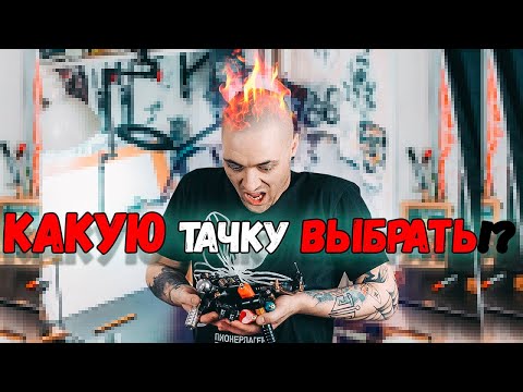 Видео: 9. Первый набор инструмента начинающего татуировщика.