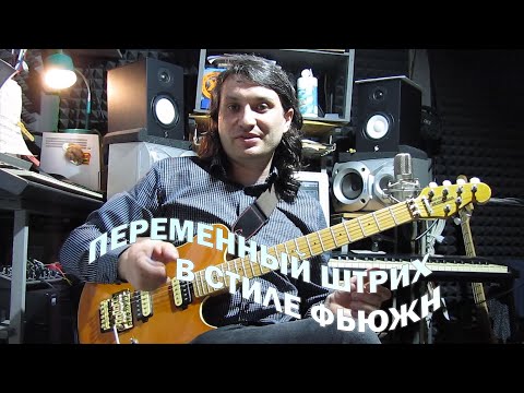 Видео: Упражнения для гитары и баса в стиле фьюжн #31