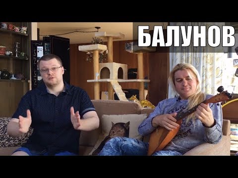 Видео: Балу - о Горшке, КиШ и Северном Флоте, жизнь в Америке / Большое интервью