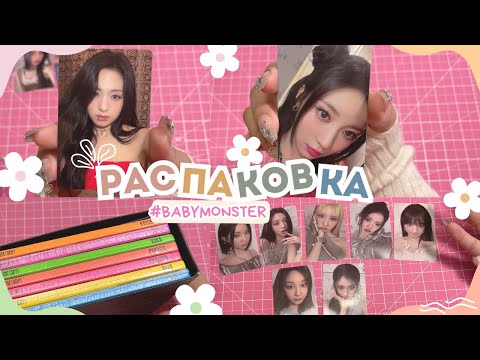 Видео: Распаковка TAG альбомов #babymonster - DRIP !! #unboxing ✨