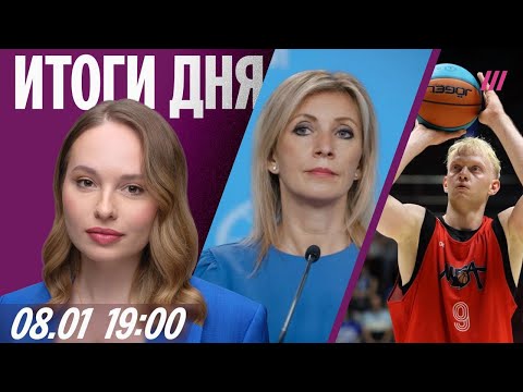 Видео: Реакция Кремля на захват танкера. Задержания на митинге в Петербурге. Обмен баскетболиста Касаткина