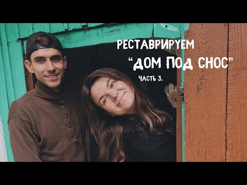 Видео: Пол, окна, двери и план сан.узла 🛀🏻
