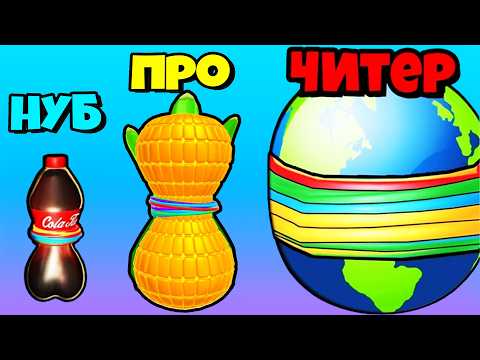 Видео: ЭВОЛЮЦИЯ СБОРА РЕЗИНОК ДЛЯ РАЗДАВЛИВАНИЯ ПРЕДМЕТОВ!  Flexy Runner