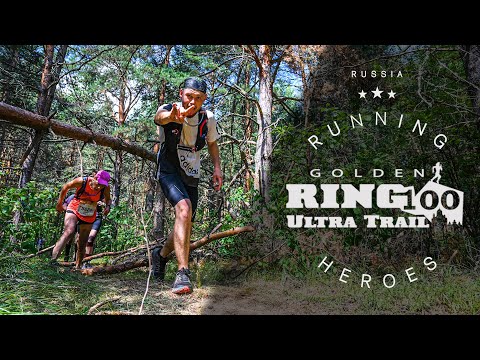 Видео: Golden Ring Ultra Trail 2022 Т50 Грут – к чему готовиться на ультрамарафоне?