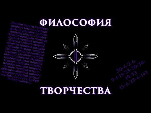 Видео: Философия канала