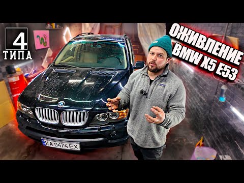 Видео: Оживление BMW X5 E53 - Реставрация старого, порванного кожаного салона за копейки!