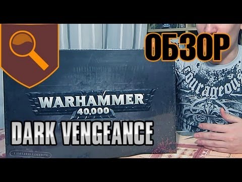 Видео: Warhammer 40.000 - Обзор стартера Dark Vengeance ( Темная Месть )