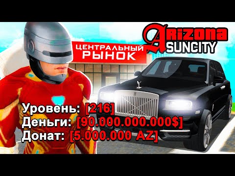 Видео: ЗАШЕЛ НА АККАУНТ САМОГО БОГАТОГО ИГРОКА ARIZONA RP в GTA SAMP (Fiesta Escobar)
