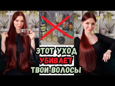 Видео: Бюджетный уход за волосами не работает? Уход, который не дает отрастить здоровые длинные волосы